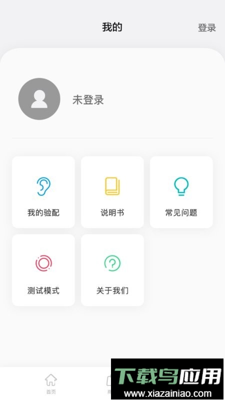 漫步者辅听官方版截图3