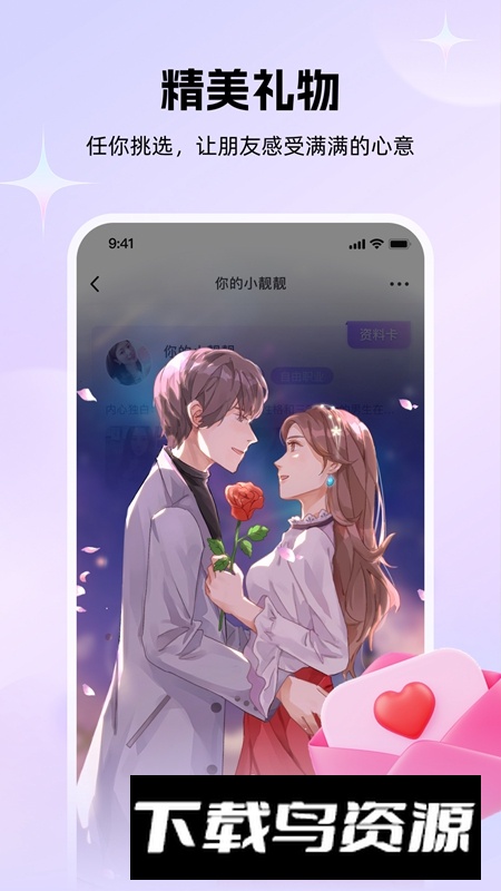 牵伴交友聊天软件截图2