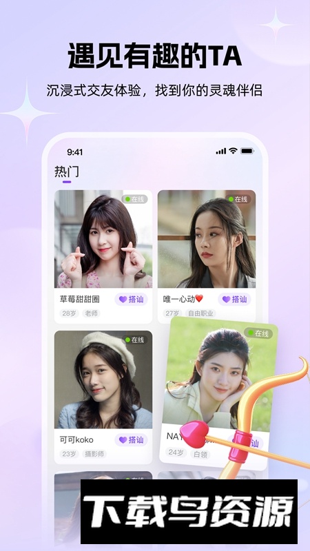 牵伴交友聊天软件截图4