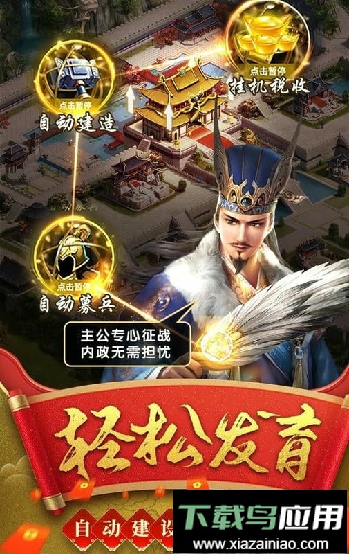 热血群英传官方版截图3