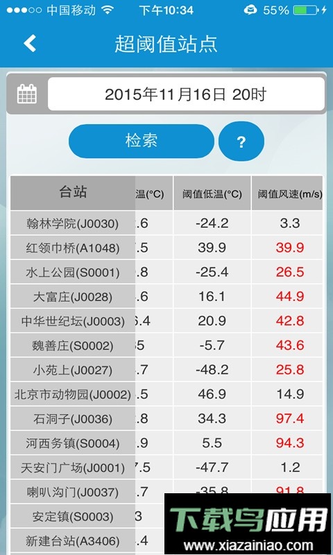自动站小m手机版最新版截图2