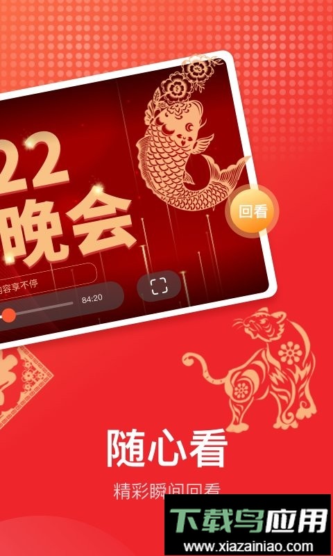 手机电视直播大全官方版截图1