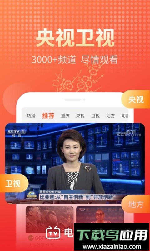 手机电视直播大全官方版截图4