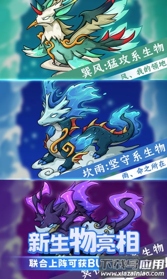 幻兽爱合成应用宝版本下载最新版截图2