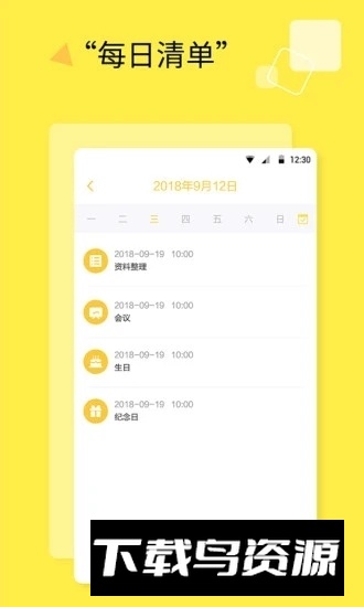 日程计划清单(个人时间计划表app)最新版截图1