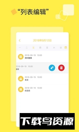 日程计划清单(个人时间计划表app)最新版截图2