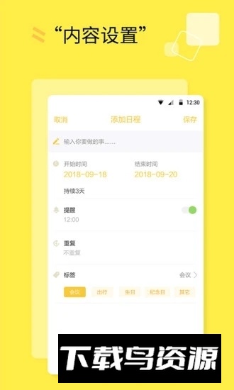日程计划清单(个人时间计划表app)最新版截图3