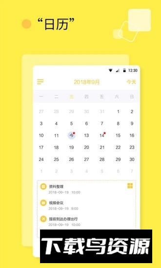日程计划清单(个人时间计划表app)最新版截图4