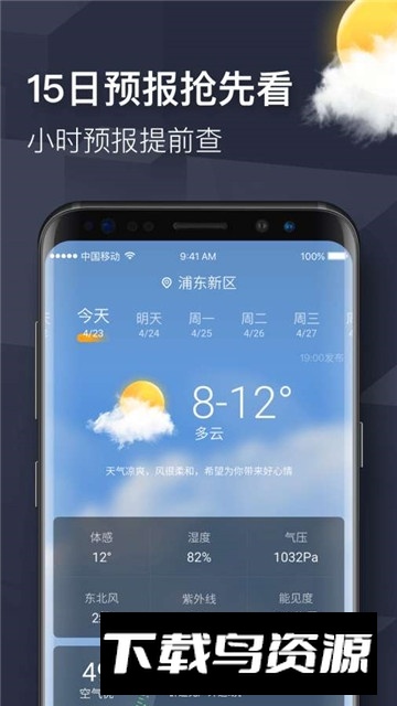 即刻天气预报几点几分下雨最新版截图2