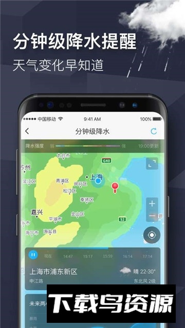 即刻天气预报几点几分下雨最新版截图3