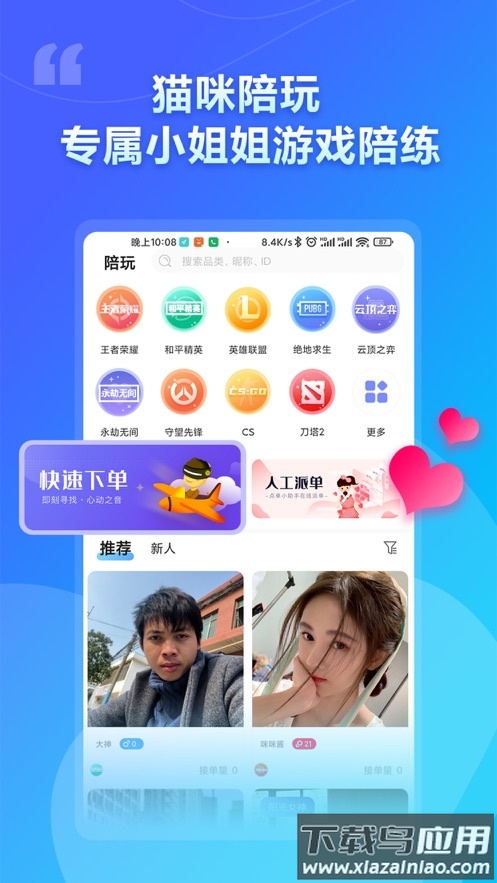 猫咪陪玩app截图1
