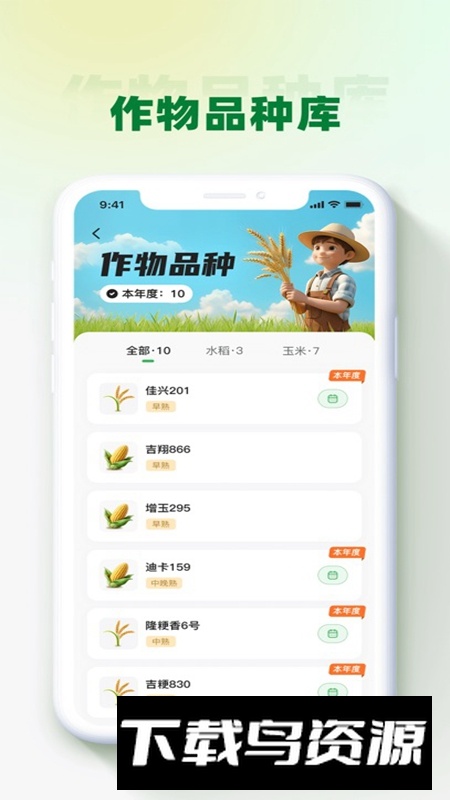 吉米云农场版最新版最新版截图2