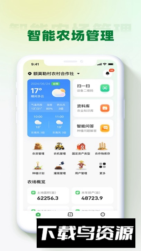 吉米云农场版最新版最新版截图4