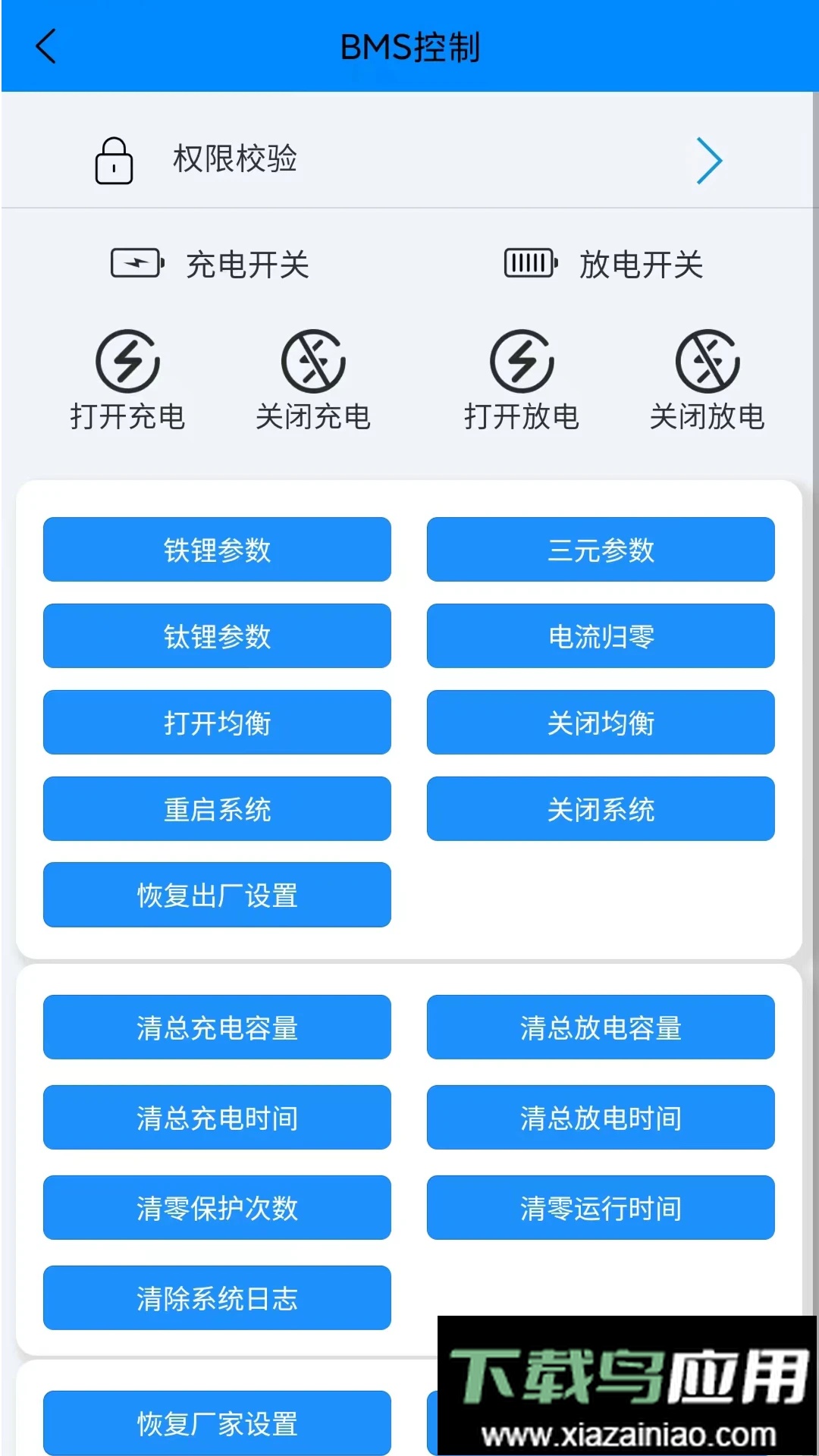 ANT BMS官方正版截图2