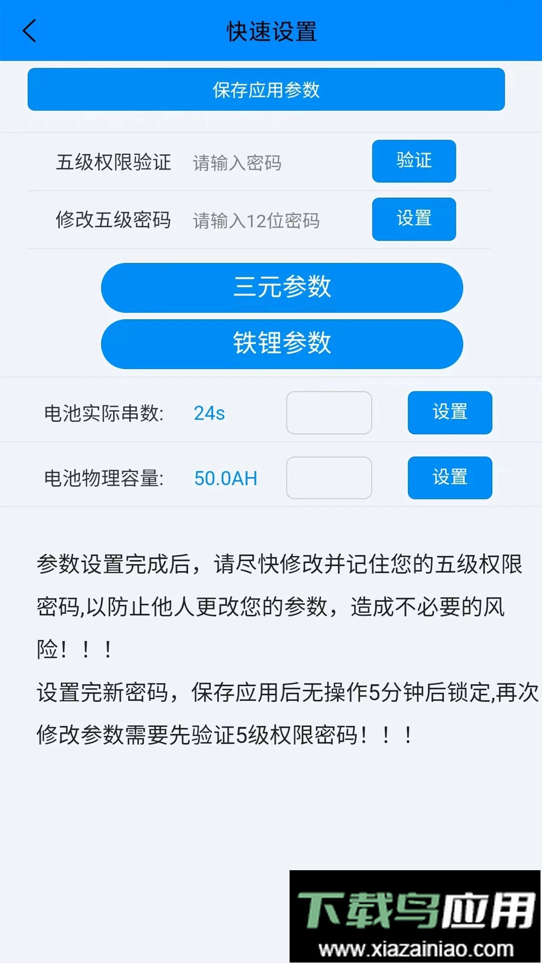 ANT BMS官方正版截图3