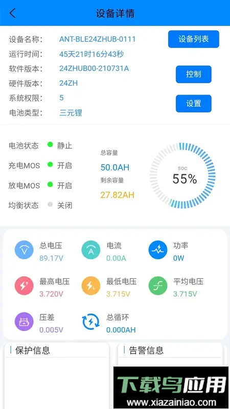 ANT BMS官方正版截图4