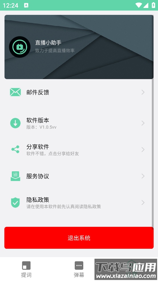 直播小助手最新版最新版截图4