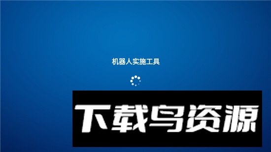 巡检机器人实施工具app安卓版最新版截图1