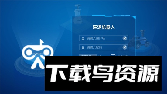 巡检机器人实施工具app安卓版最新版截图2