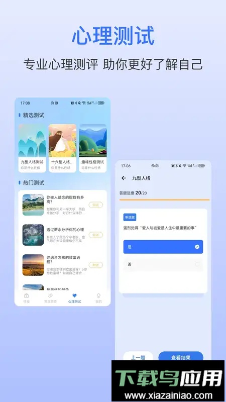 手机血压仪软件截图1