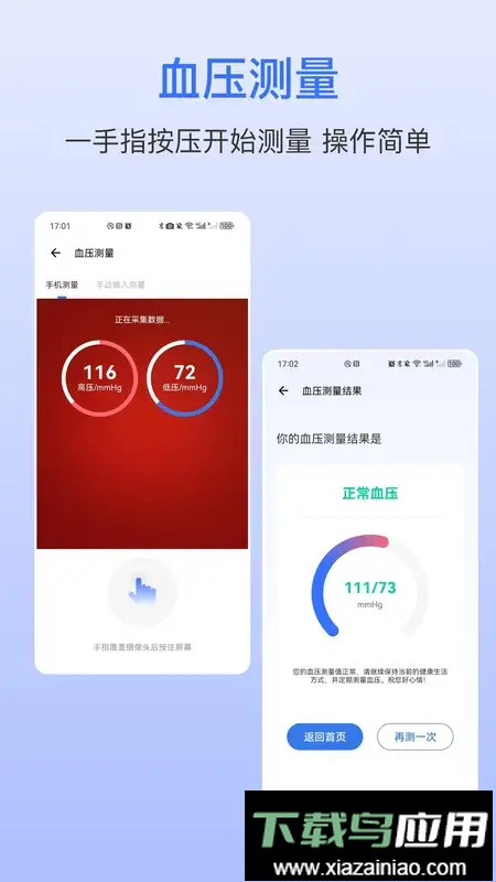 手机血压仪软件截图2