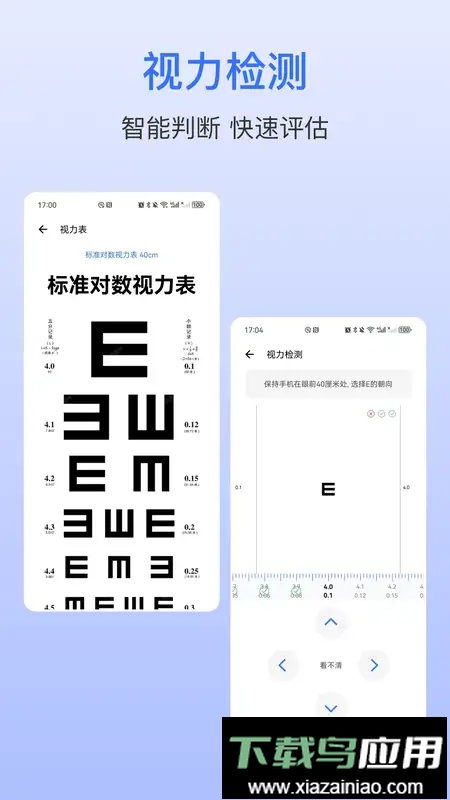 手机血压仪软件截图3