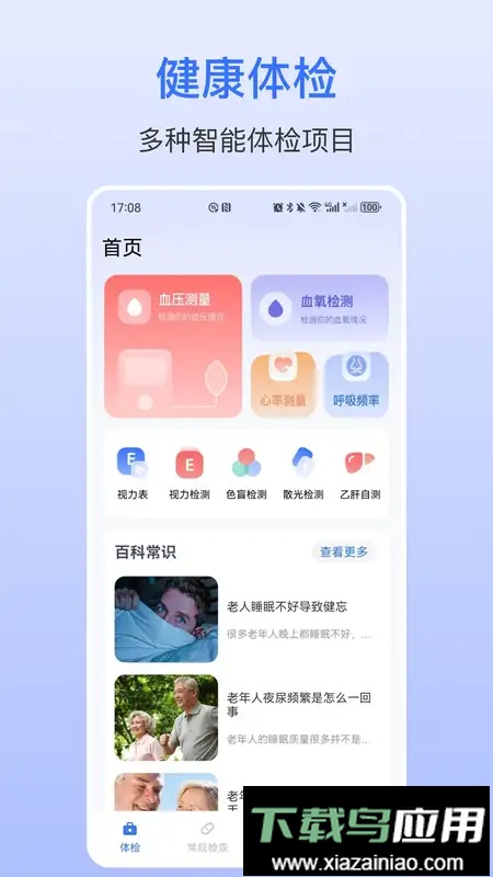 手机血压仪软件截图4