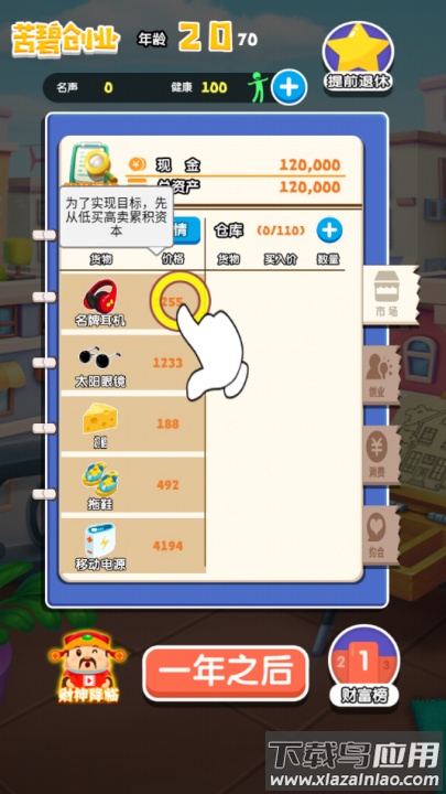 暴富之路游戏截图4