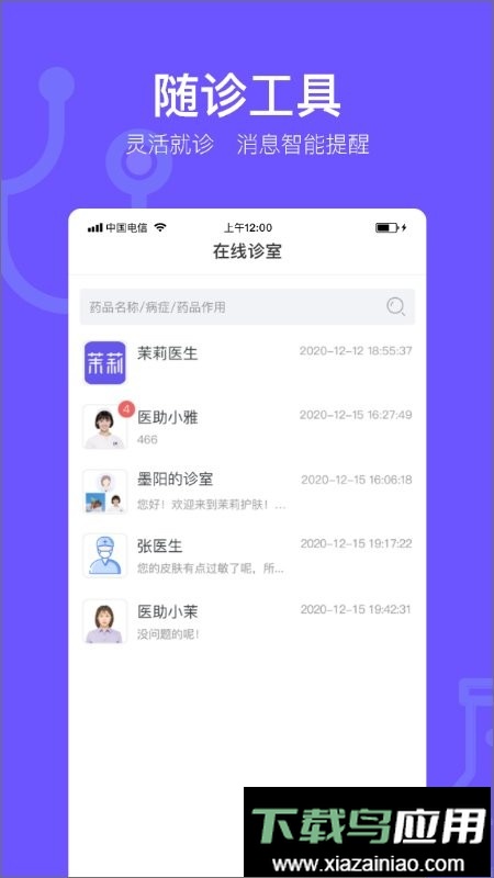 茉莉医生线上平台截图2