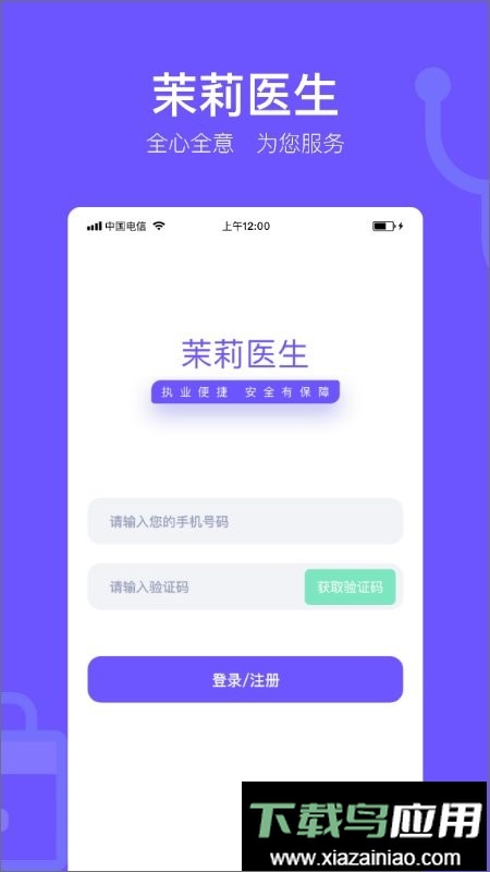 茉莉医生线上平台截图3
