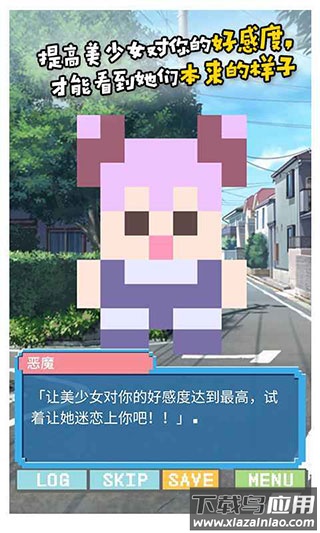 像素女友游戏截图4
