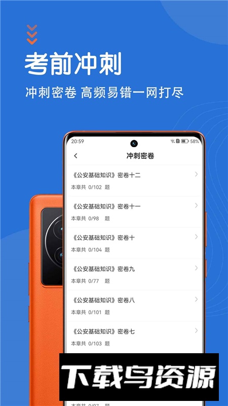 公安基础知识智题库官方最新版最新版截图1