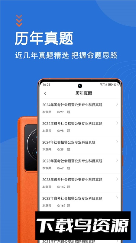 公安基础知识智题库官方最新版最新版截图3