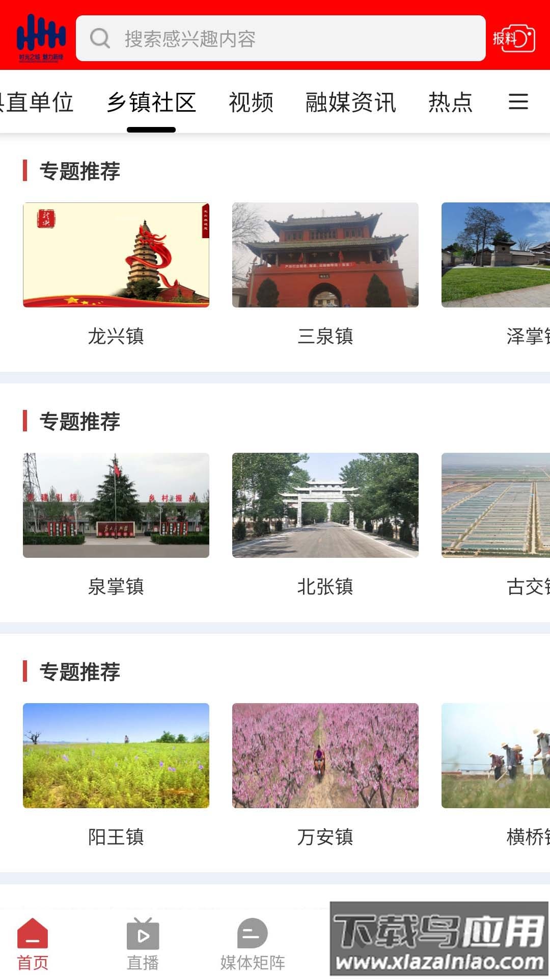 智慧新绛App最新版截图1