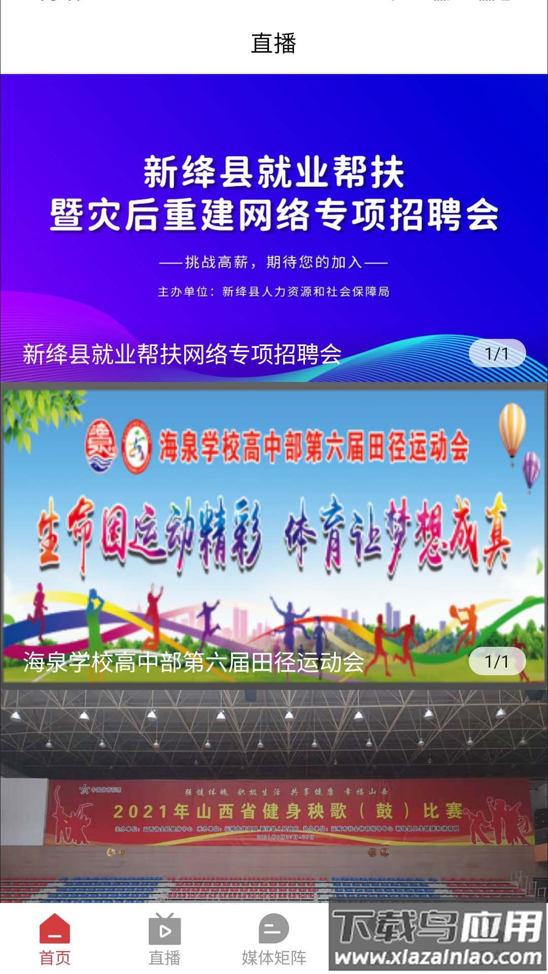 智慧新绛App最新版截图2