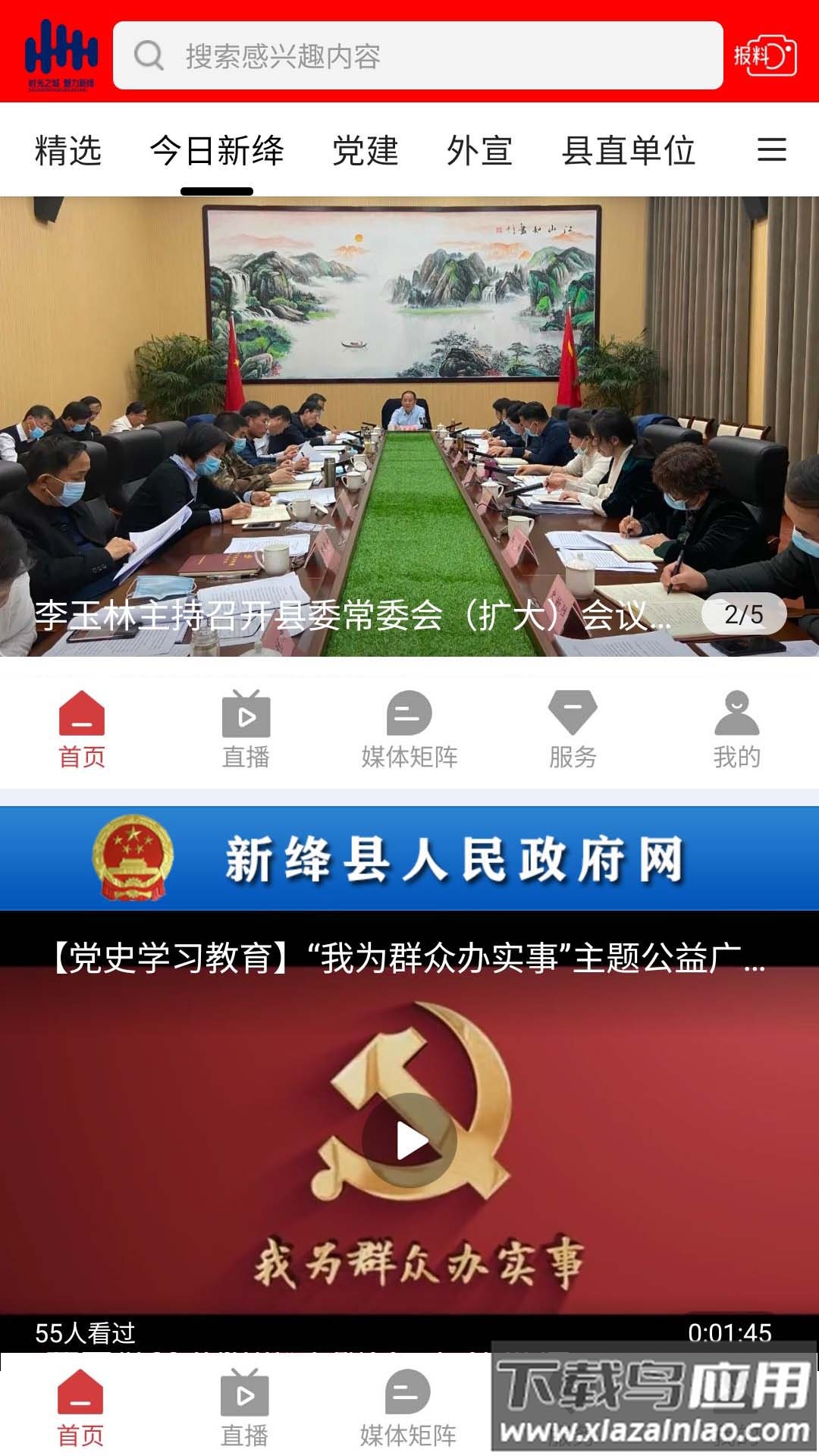 智慧新绛App最新版截图4