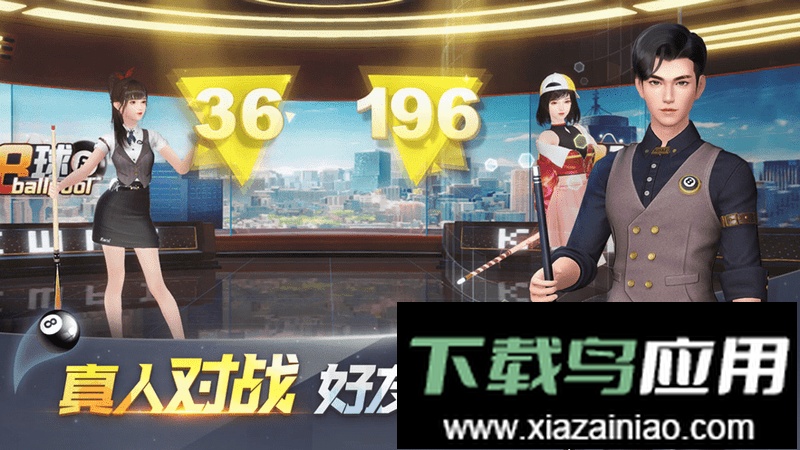 电竞台球最新版本截图2