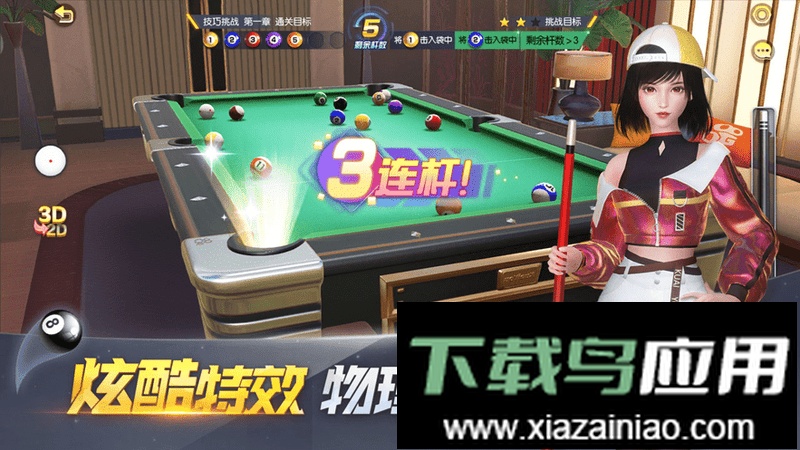 电竞台球最新版本截图3