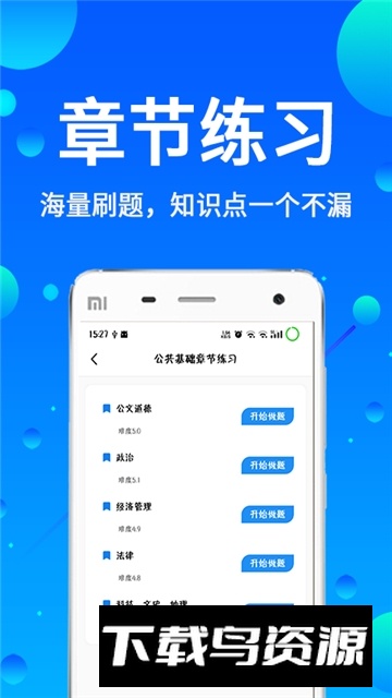 公安辅警题库app最新版手机版截图