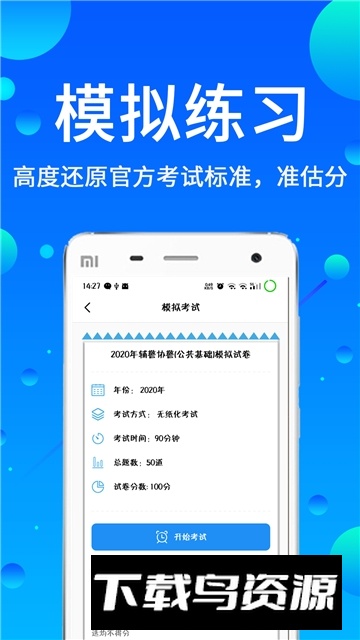 公安辅警题库app最新版手机版截图