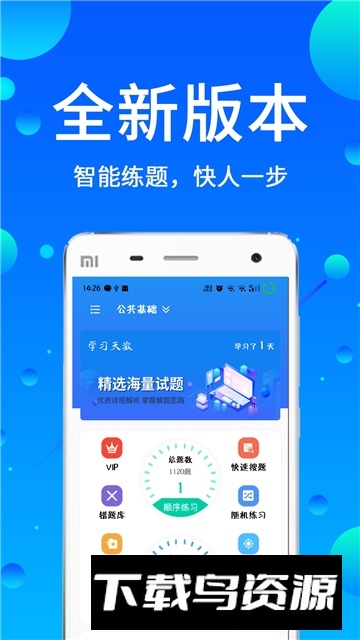 公安辅警题库app最新版手机版截图