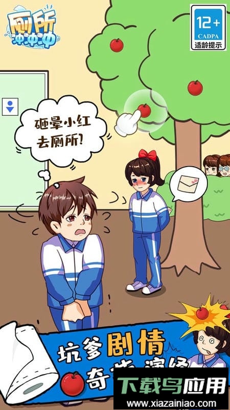 厕所冲冲冲小游戏最新版截图1