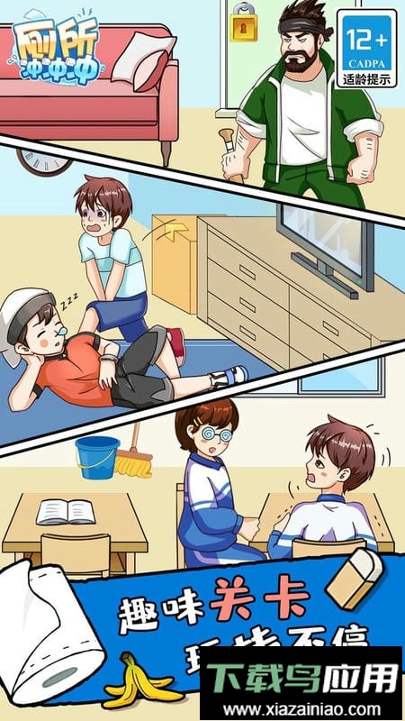 厕所冲冲冲小游戏最新版截图3