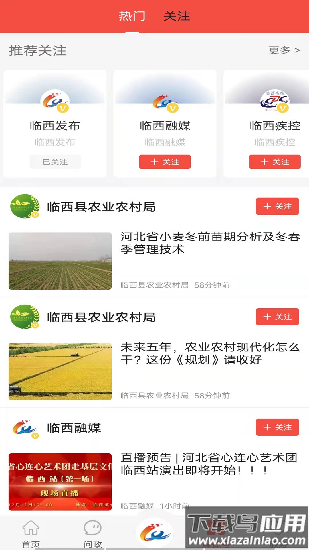 冀云临西APP截图2