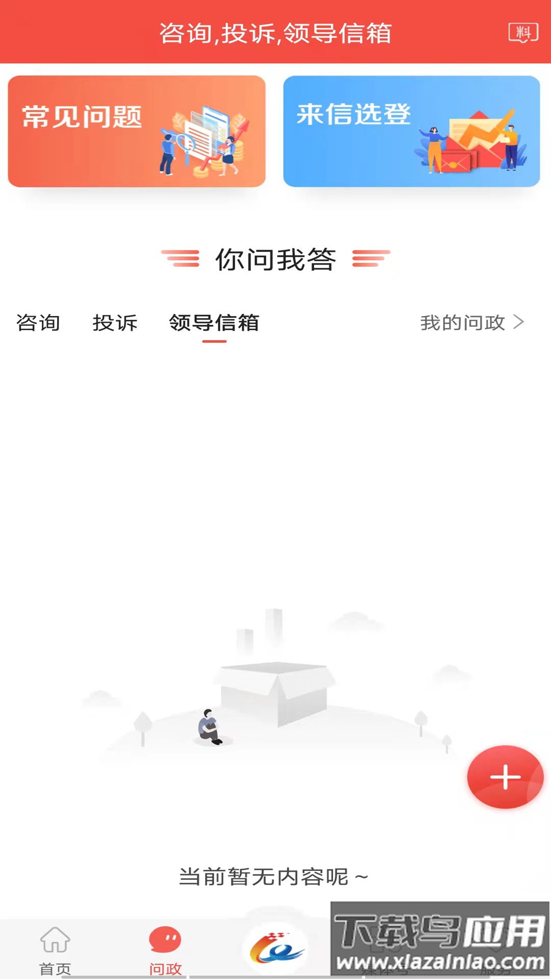 冀云临西APP截图3