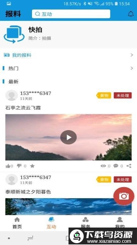 今日泰顺app最新版截图2