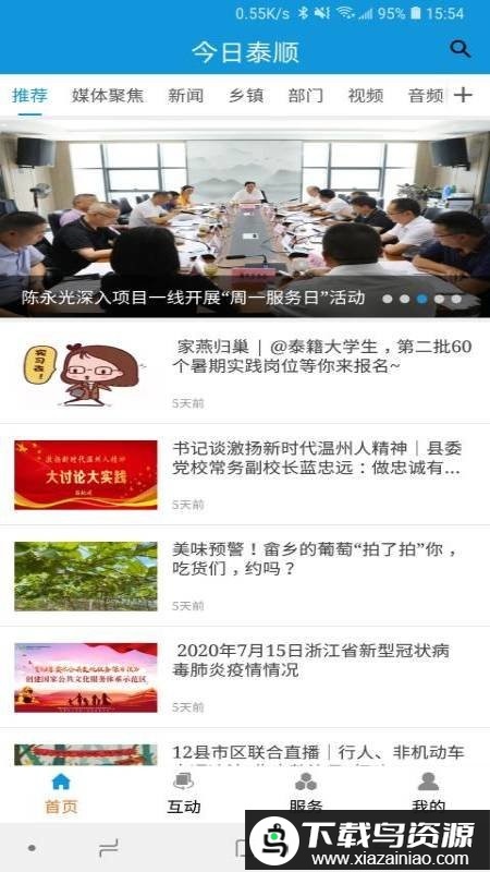 今日泰顺app最新版截图4