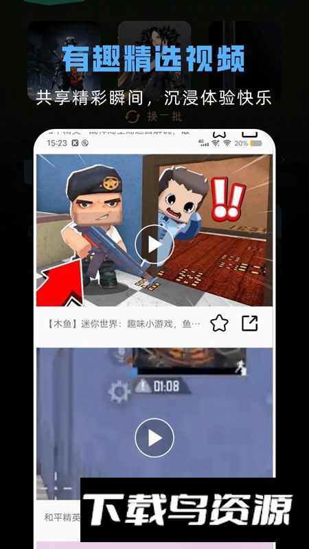 GG游戏助手安卓客户端截图4