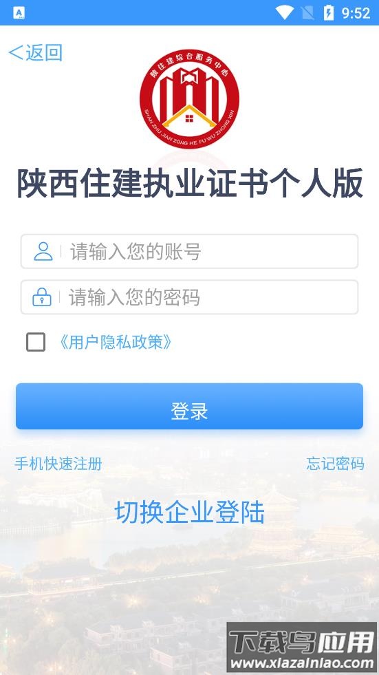 陕西住建执业证书最新版截图4