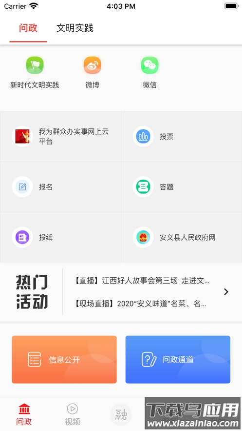 掌上安义app下载安装截图1